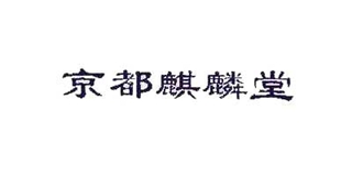 京都麒麟堂品牌logo