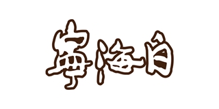 宁海白品牌logo