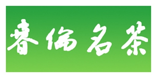 春伦品牌logo