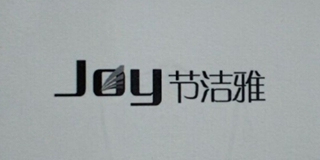 节洁雅品牌logo