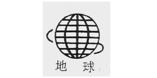 地球品牌logo