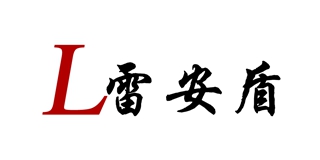 雷安盾品牌logo
