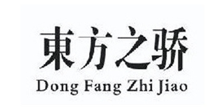 东方之骄品牌logo