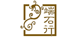 端石行品牌logo