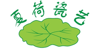 夏荷瓷艺品牌logo
