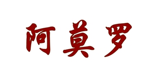 阿莫罗品牌logo