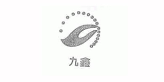 九鑫品牌logo