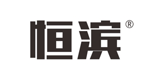 恒滨品牌logo
