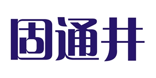 固通井品牌logo