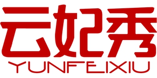 云妃秀品牌logo