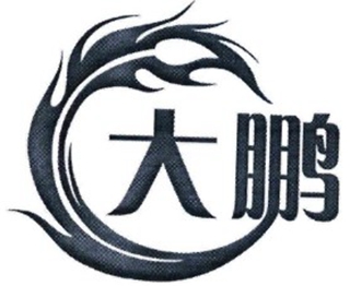 大鹏品牌logo