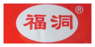 福洞品牌logo