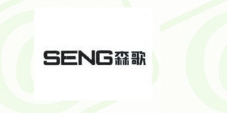 SENG/森歌品牌logo