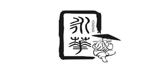 永华品牌logo