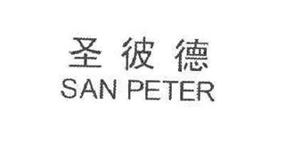 San Peter/圣彼德品牌logo