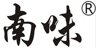 南味品牌logo