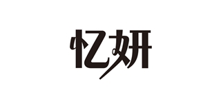忆妍品牌logo