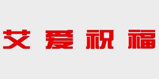 Blessed Love/艾爱祝福品牌logo