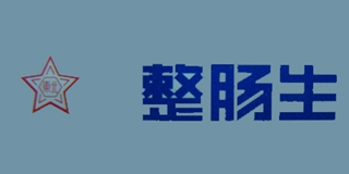 整肠生品牌logo
