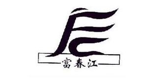 FC/富春江品牌logo