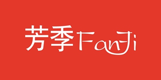 芳季品牌logo