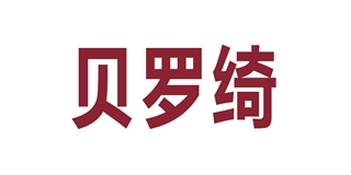 贝罗绮品牌logo