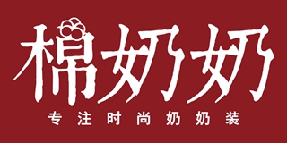 棉奶奶品牌logo