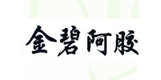 金碧阿胶品牌logo