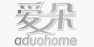 Aduohome/爱朵品牌logo