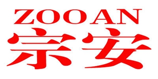 ZOOAN/宗安品牌logo