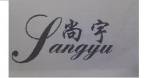 尚宇品牌logo
