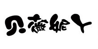 贝薇妮丫品牌logo