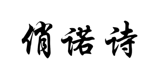 俏诺诗品牌logo