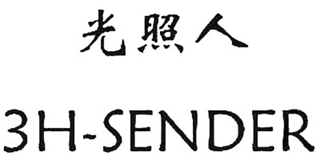 3H－SENDER/光照人品牌logo