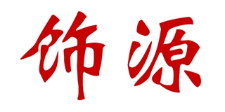 饰源品牌logo