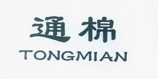 通棉品牌logo
