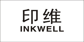 Inkwell/印维品牌logo