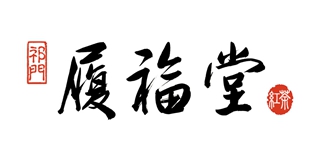 履福堂品牌logo
