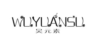 吴元素品牌logo