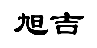旭吉品牌logo