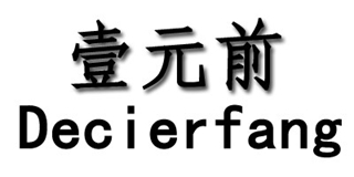 Decierfang/壹元前品牌logo