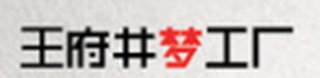 王府井梦工厂品牌logo