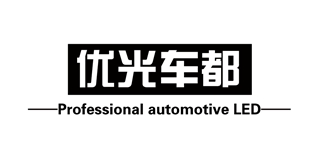 Professional automotive LED/优光车都品牌logo