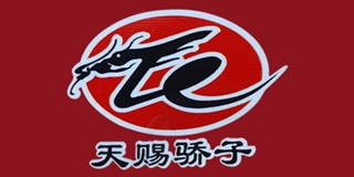 天赐骄子品牌logo