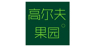 golfguoyuan/高尔夫果园品牌logo