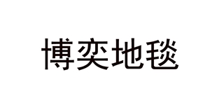 博奕地毯品牌logo