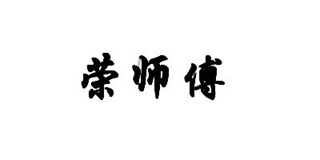 荣师傅品牌logo