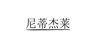 尼蒂杰莱品牌logo