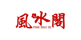 风水阁品牌logo