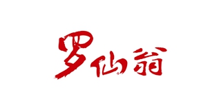 罗仙翁品牌logo